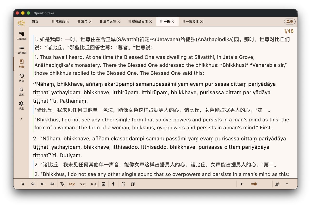 OpenTipitaka reader: parallel Pali and translation columns by paragraph.