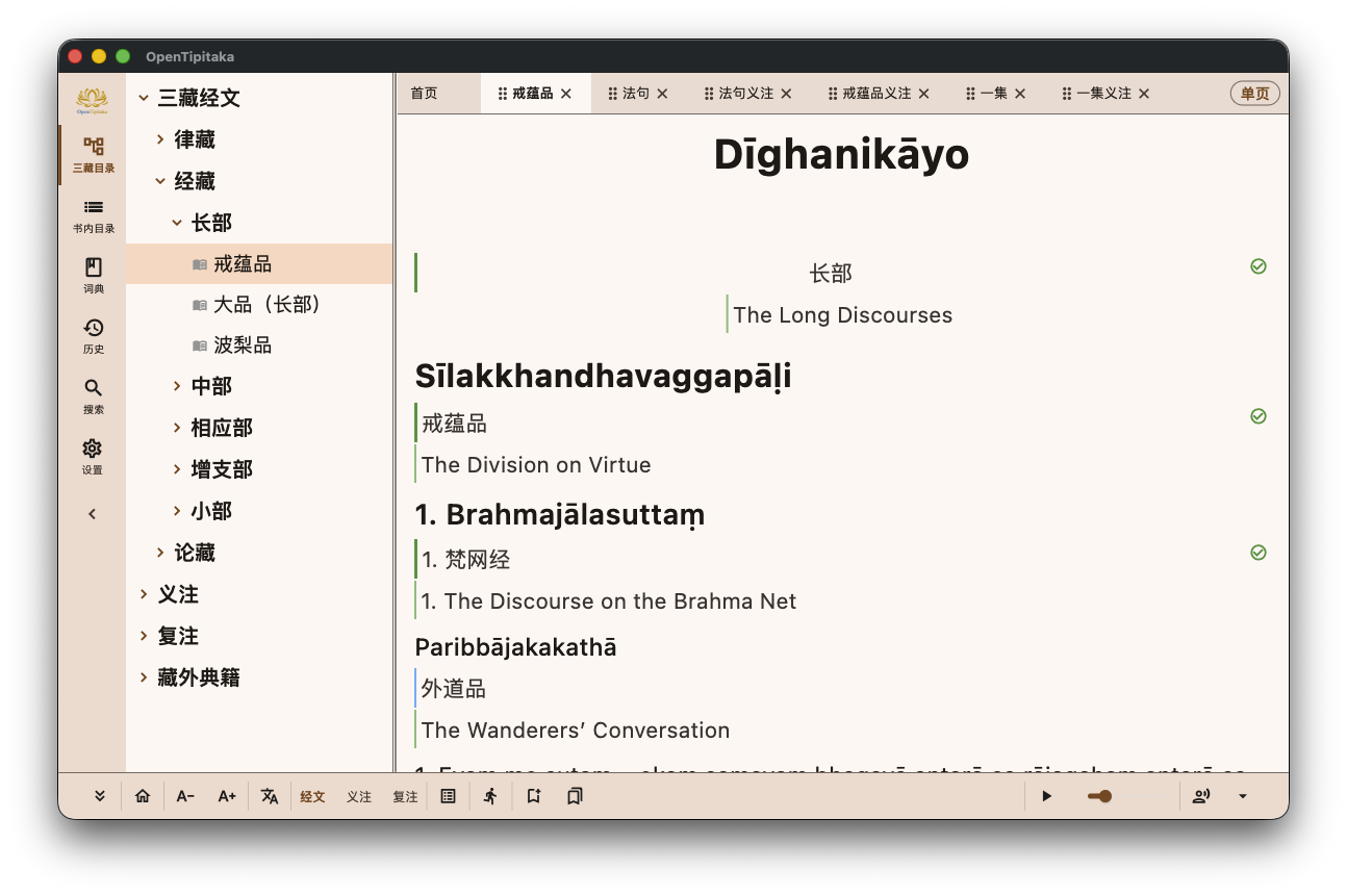 OpenTipitaka reader: navigation tree, contents, and dictionary strip.